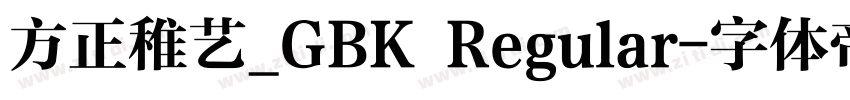 方正稚艺_GBK Regular字体转换